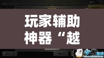玩家辅助神器“越乡游双扣确实真的有挂吗”(透视挂)辅助透视教程