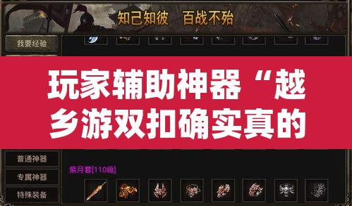 玩家辅助神器“越乡游双扣确实真的有挂吗”(透视挂)辅助透视教程