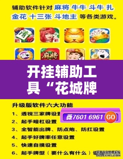 开挂辅助工具“花城牌舍辅助器软件”附辅助神器开挂脚本详细步骤