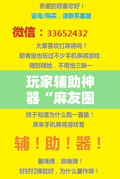 玩家辅助神器“麻友圈2贵阳捉鸡麻将外卦神器下载安装”开挂辅助脚本+详细开挂安装教程
