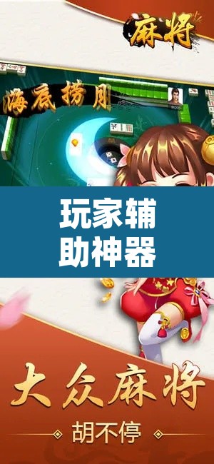 玩家辅助神器“麻友圈2贵阳捉鸡麻将外卦神器下载安装”开挂辅助脚本+详细开挂安装教程