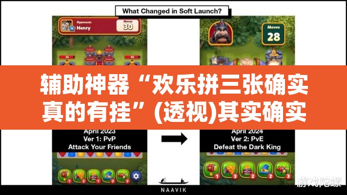 辅助神器“欢乐拼三张确实真的有挂”(透视)其实确实有挂