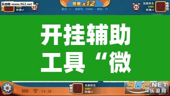 开挂辅助工具“微乐广西麻将小程序开挂神器”(透视)其实确实有挂