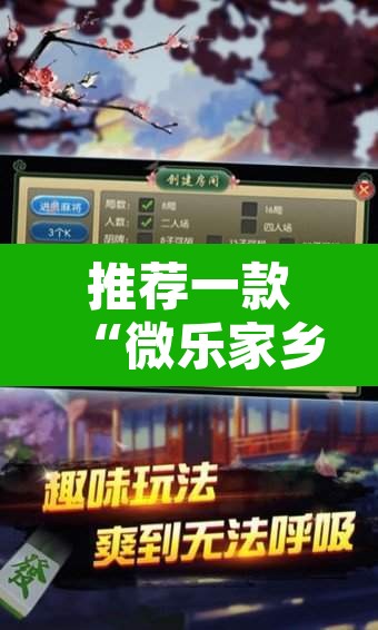 推荐一款“微乐家乡麻将万能开挂器	”附辅助神器开挂脚本详细步骤