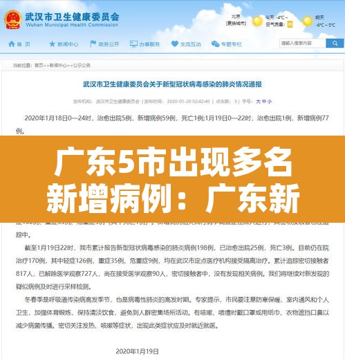 广东5市出现多名新增病例：广东新增5例本土病历