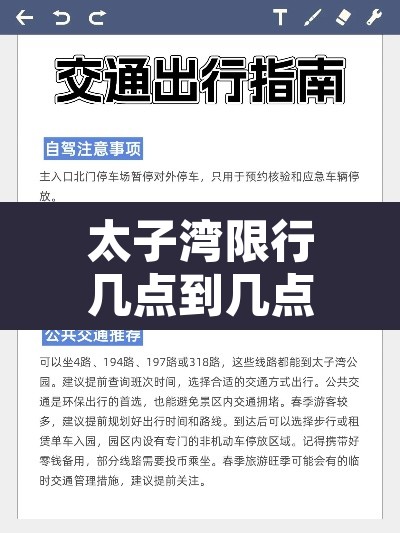 太子湾限行几点到几点›太子湾可以停车吗 太子湾限行几点到几点›太子湾可以停车吗