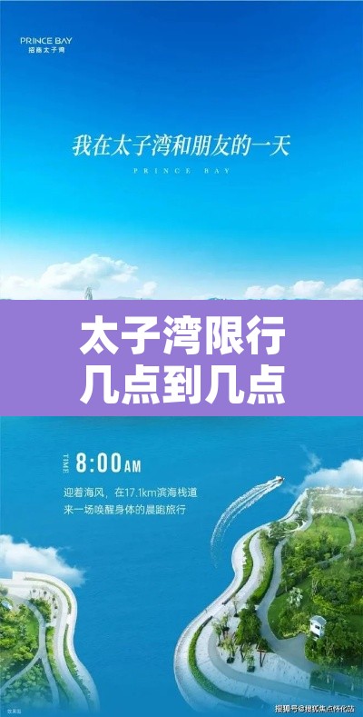 太子湾限行几点到几点›太子湾可以停车吗 太子湾限行几点到几点›太子湾可以停车吗