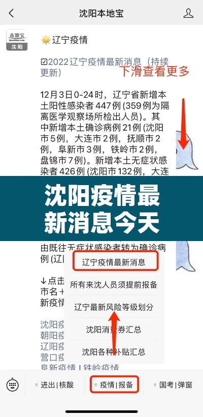 沈阳疫情最新消息今天 → 沈阳疫情最新消息今天公布 沈阳疫情最新消息今天 → 沈阳疫情最新消息今天公布