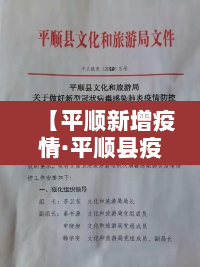 【平顺新增疫情·平顺县疫情数据】 【平顺新增疫情·平顺县疫情数据】