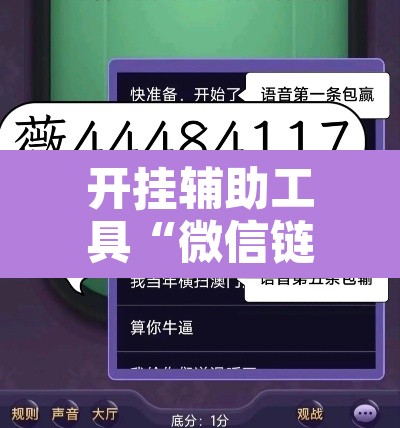 开挂辅助工具“微信链接斗牛可以开挂吗	”附辅助神器开挂脚本详细步骤