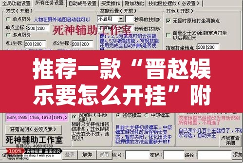 推荐一款“晋赵娱乐要怎么开挂	”附辅助神器开挂脚本详细步骤