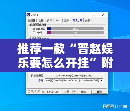 推荐一款“晋赵娱乐要怎么开挂”附辅助神器开挂脚本详细步骤