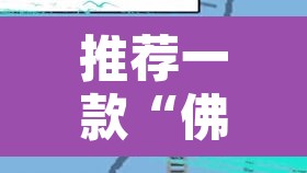 推荐一款“佛手在线可以作弊吗	”其实确实有挂