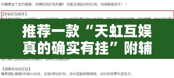 推荐一款“天虹互娱真的确实有挂”附辅助神器开挂脚本详细步骤