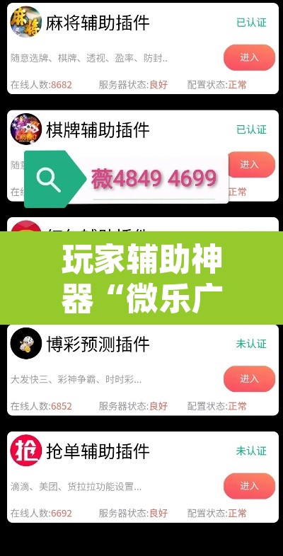 玩家辅助神器“微乐广西麻将万能开挂器”(透视挂)辅助透视教程