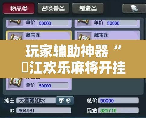 玩家辅助神器“晥江欢乐麻将开挂软件教程”附辅助神器开挂脚本详细步骤
