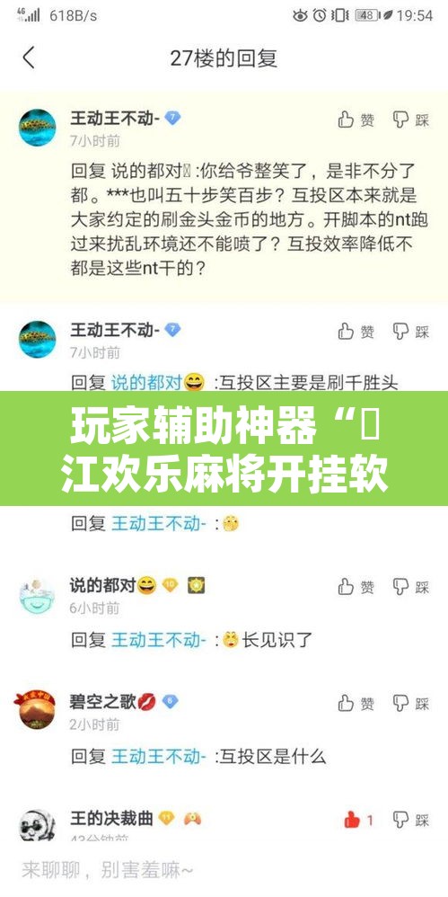 玩家辅助神器“晥江欢乐麻将开挂软件教程	”附辅助神器开挂脚本详细步骤