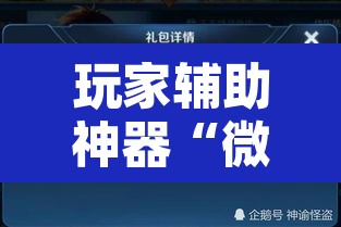玩家辅助神器“微信牵手跑得快有漏洞嘛”附辅助神器开挂脚本详细步骤