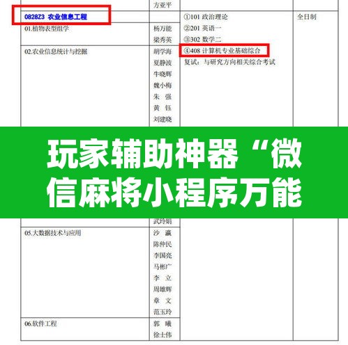 玩家辅助神器“微信麻将小程序万能开挂器”(透视挂)辅助透视教程