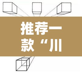 推荐一款“川麻圈有什么规律	”(透视挂)辅助透视教程