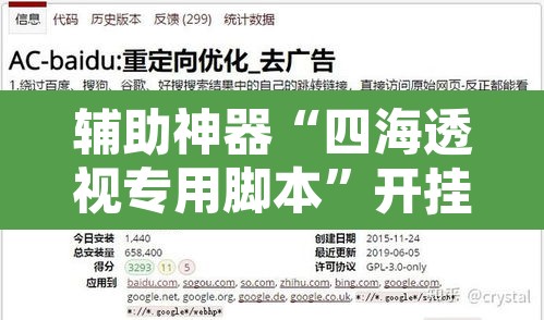 辅助神器“四海透视专用脚本”开挂辅助脚本+详细开挂安装教程
