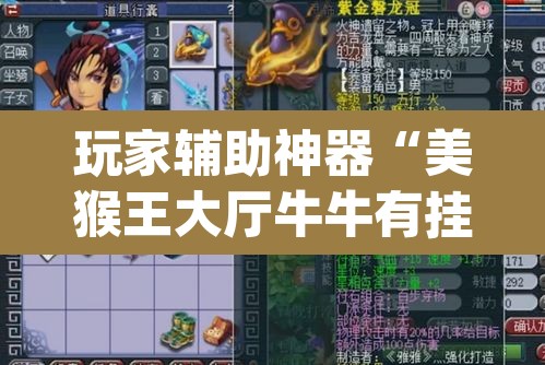 玩家辅助神器“美猴王大厅牛牛有挂吗	”(透视)其实确实有挂