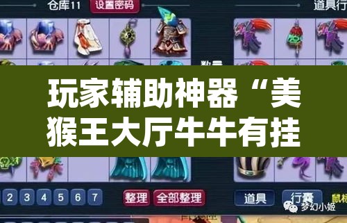 玩家辅助神器“美猴王大厅牛牛有挂吗	”(透视)其实确实有挂