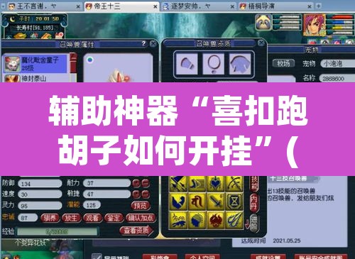 辅助神器“喜扣跑胡子如何开挂”(透视挂)辅助透视教程