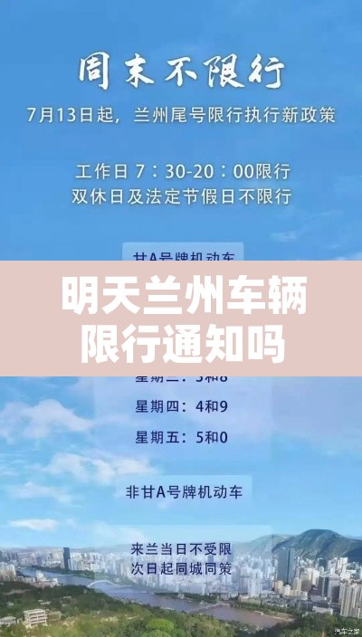 明天兰州车辆限行通知吗:明天兰州市限行吗 明天兰州车辆限行通知吗:明天兰州市限行吗