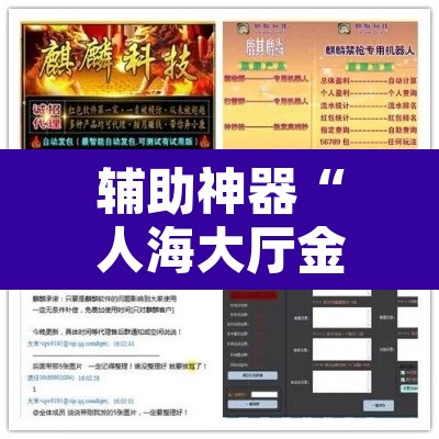 辅助神器“人海大厅金花牛 牛真的有挂	”附辅助神器开挂脚本详细步骤