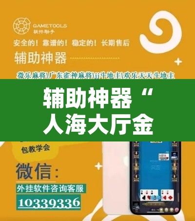 辅助神器“人海大厅金花牛 牛真的有挂”附辅助神器开挂脚本详细步骤