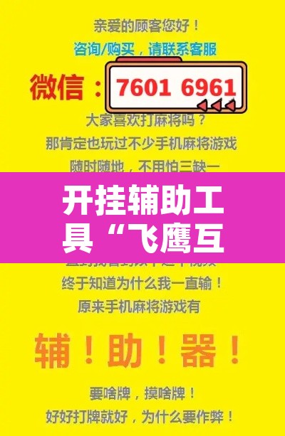 开挂辅助工具“飞鹰互娱真的有挂吗”其实确实有挂