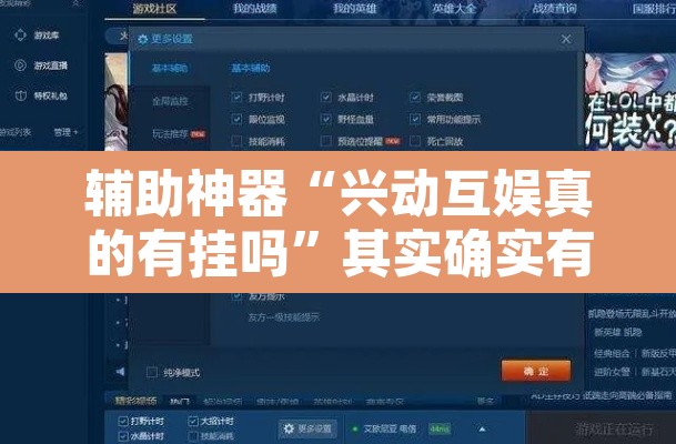 辅助神器“兴动互娱真的有挂吗”其实确实有挂