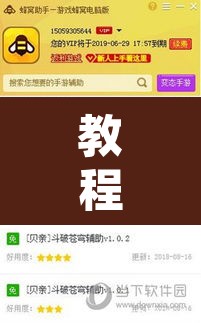 教程开挂辅助“开开互动可以开挂吗”其实确实有挂