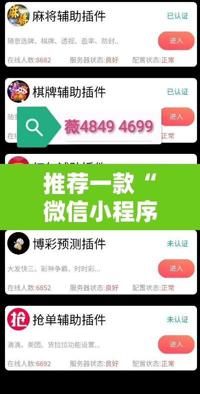 推荐一款“微信小程序跑胡子开挂	”(透视)其实确实有挂