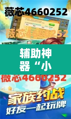 辅助神器“小松宿松麻将可以开挂吗	”开挂辅助脚本+详细开挂安装教程