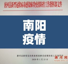 南阳疫情防控指挥部最新公告:南阳疫情防控指挥部最新公告8月18 南阳疫情防控指挥部最新公告:南阳疫情防控指挥部最新公告8月18