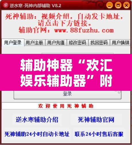 辅助神器“欢汇娱乐辅助器”附辅助神器开挂脚本详细步骤