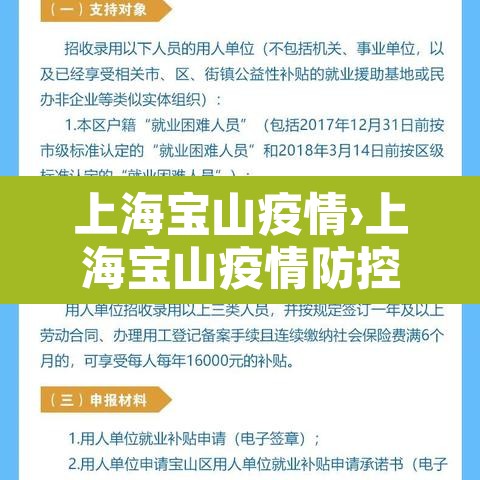 上海宝山疫情›上海宝山疫情防控电话 上海宝山疫情›上海宝山疫情防控电话