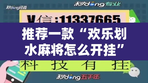 推荐一款“欢乐划水麻将怎么开挂	”(透视挂)辅助透视教程