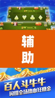 辅助神器“微乐斗地主外卦神器下载”(透视挂)辅助透视教程