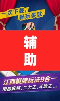辅助神器“微乐斗地主外卦神器下载”(透视挂)辅助透视教程
