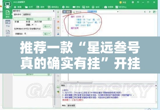 推荐一款“星远叁号真的确实有挂	”开挂辅助脚本+详细开挂安装教程