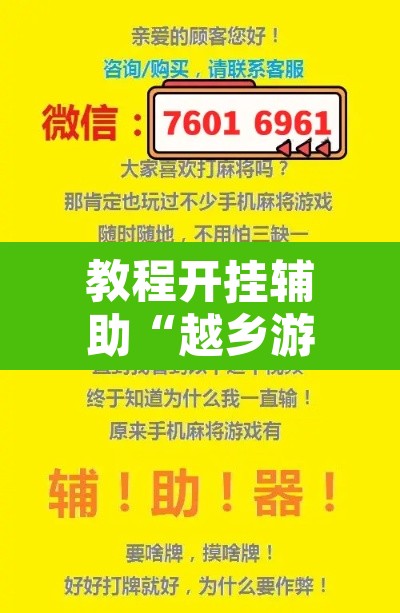 教程开挂辅助“越乡游双扣到底能不能开挂	”开挂辅助脚本+详细开挂安装教程