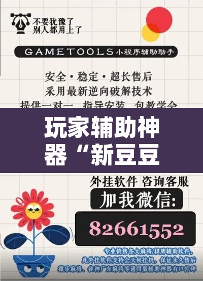 玩家辅助神器“新豆豆大厅有挂吗”附辅助神器开挂脚本详细步骤