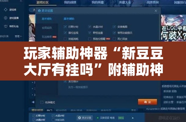玩家辅助神器“新豆豆大厅有挂吗	”附辅助神器开挂脚本详细步骤