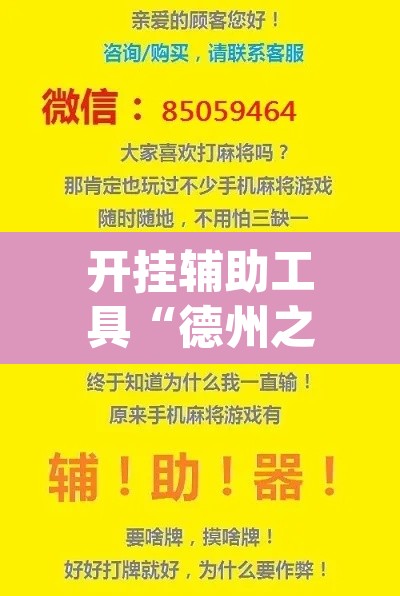 开挂辅助工具“德州之星有没有开挂	”(透视挂)辅助透视教程
