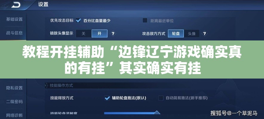 教程开挂辅助“边锋辽宁游戏确实真的有挂”其实确实有挂