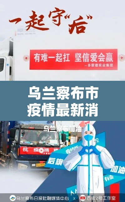 乌兰察布市疫情最新消息›2021乌兰察布疫情最新通知 乌兰察布市疫情最新消息›2021乌兰察布疫情最新通知
