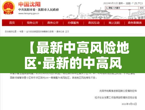 【最新中高风险地区·最新的中高风险区】 【最新中高风险地区·最新的中高风险区】